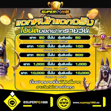 ประสบการณ์การใช้งานเว็บสล็อตผ่าน superpg1688​
