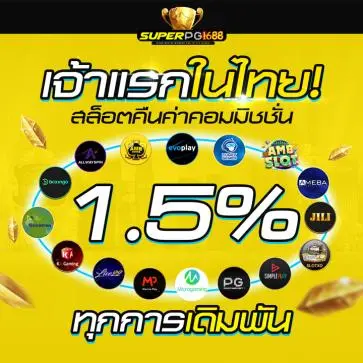 ทำไม superpg1688 จึงเป็นตัวเลือกสำหรับผู้ที่สนใจ​