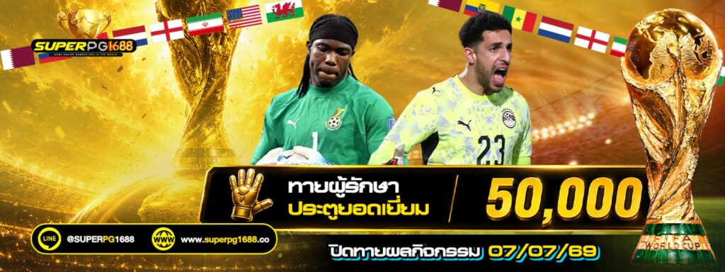 superpg1688 สล็อตเว็บตรง ระบบใช้งานง่าย รองรับทุกอุปกรณ์​